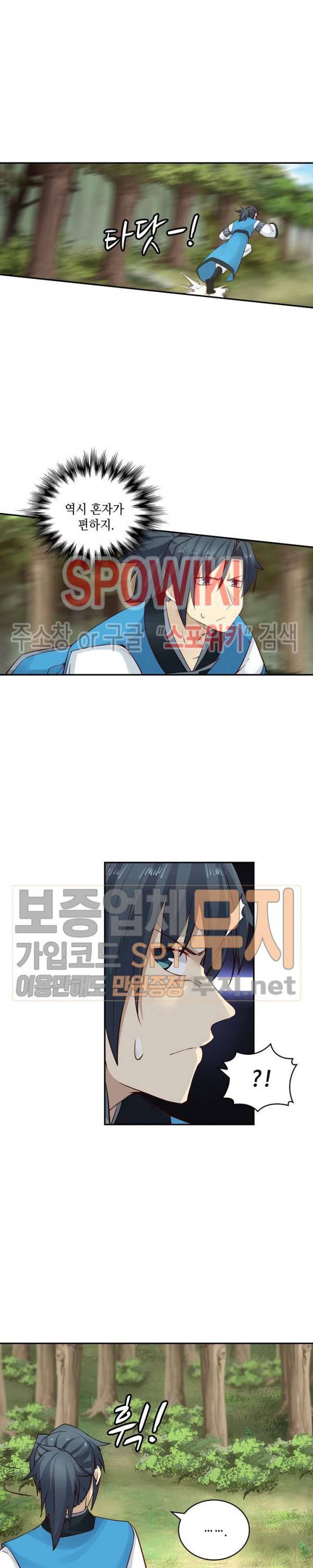 무련전봉 141화 10