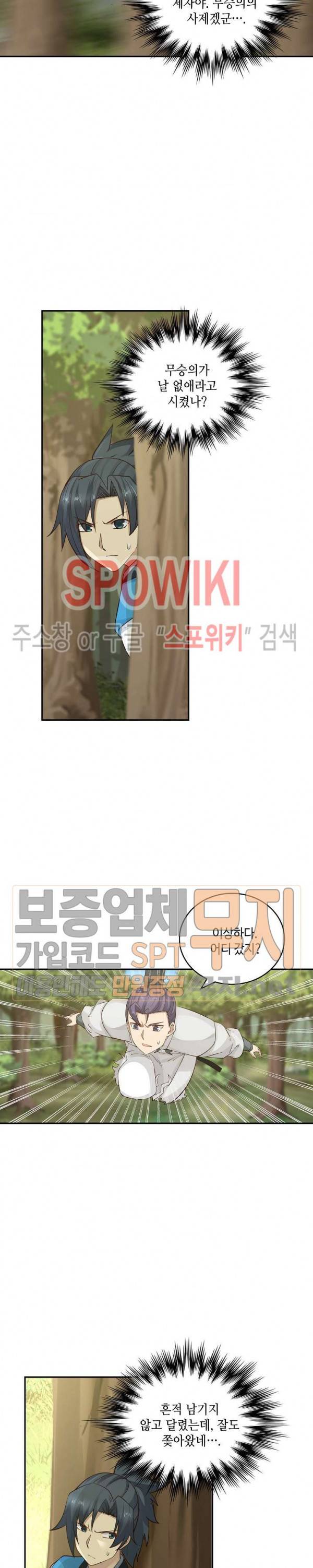 무련전봉 141화 12