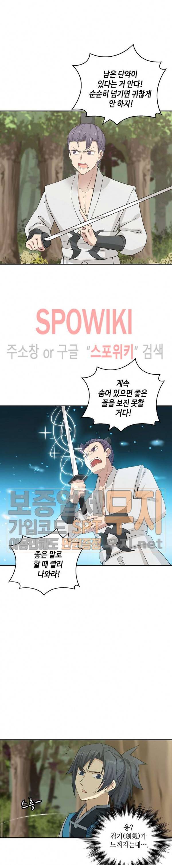 무련전봉 141화 14