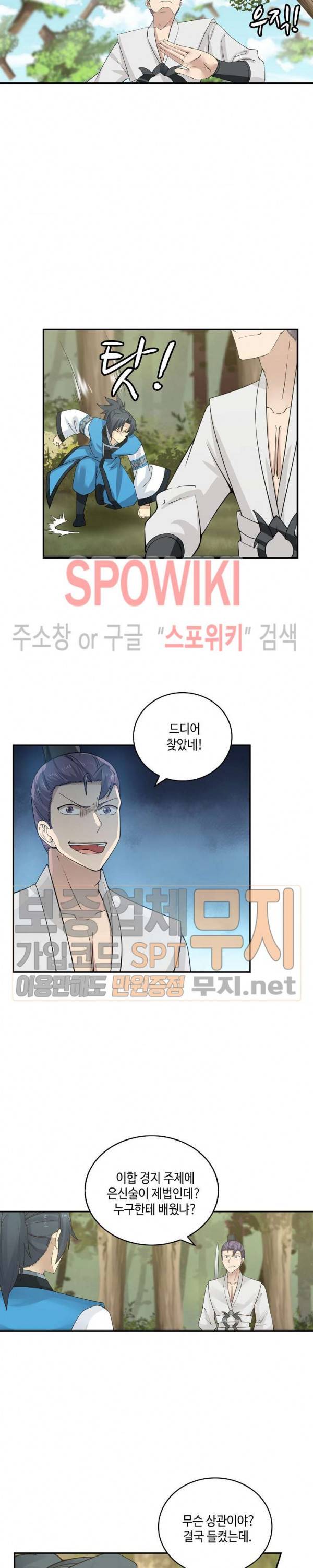 무련전봉 141화 16
