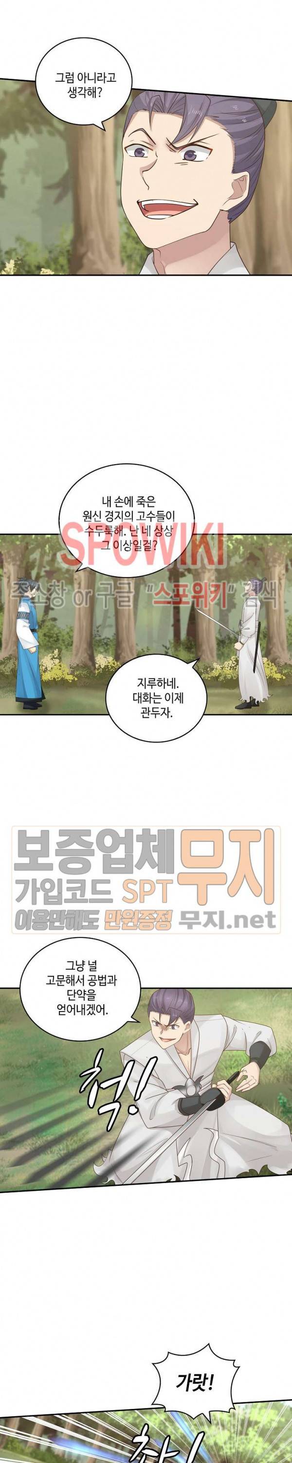 무련전봉 141화 18