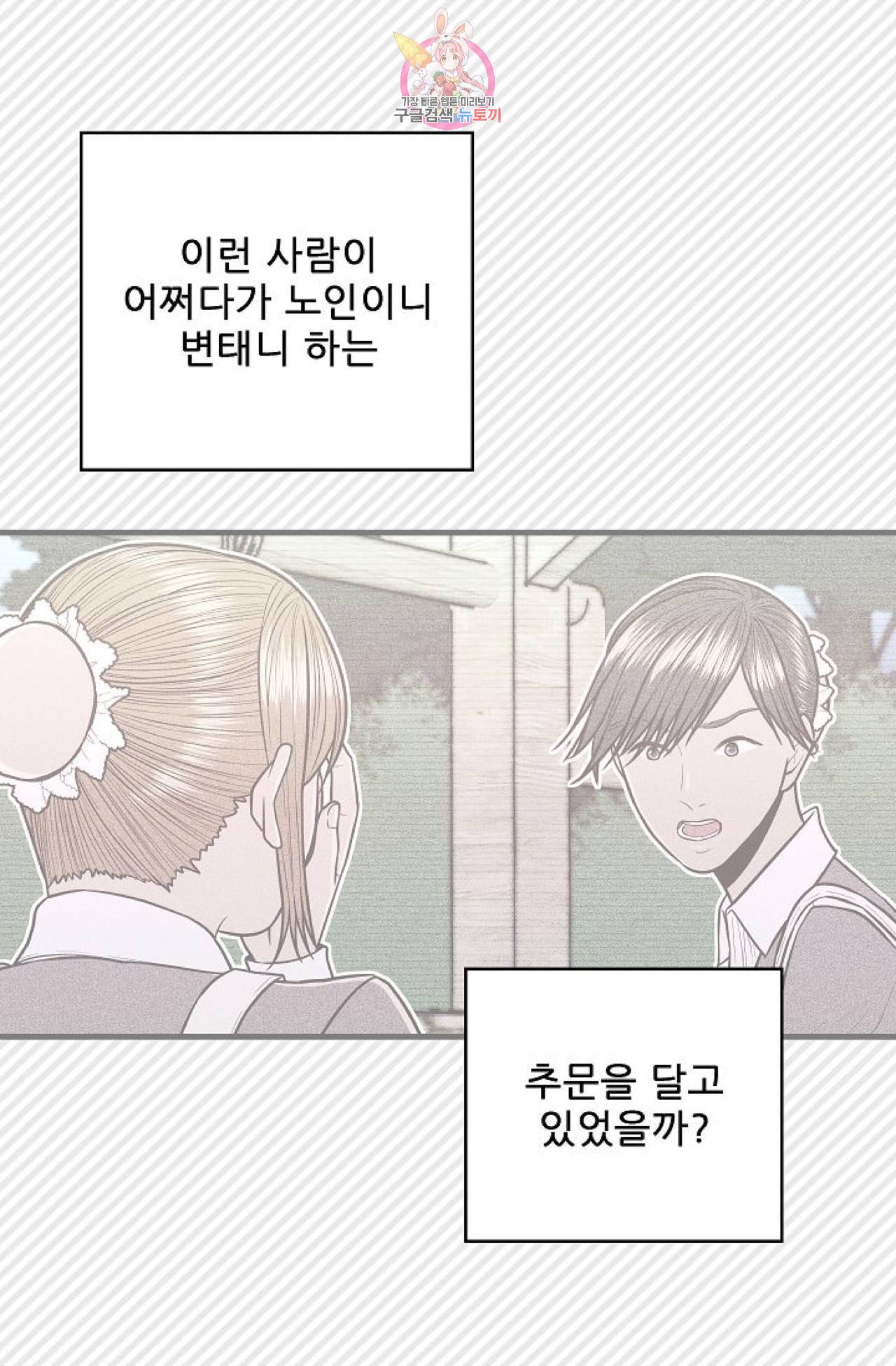 갓 블레스 유 18화 6