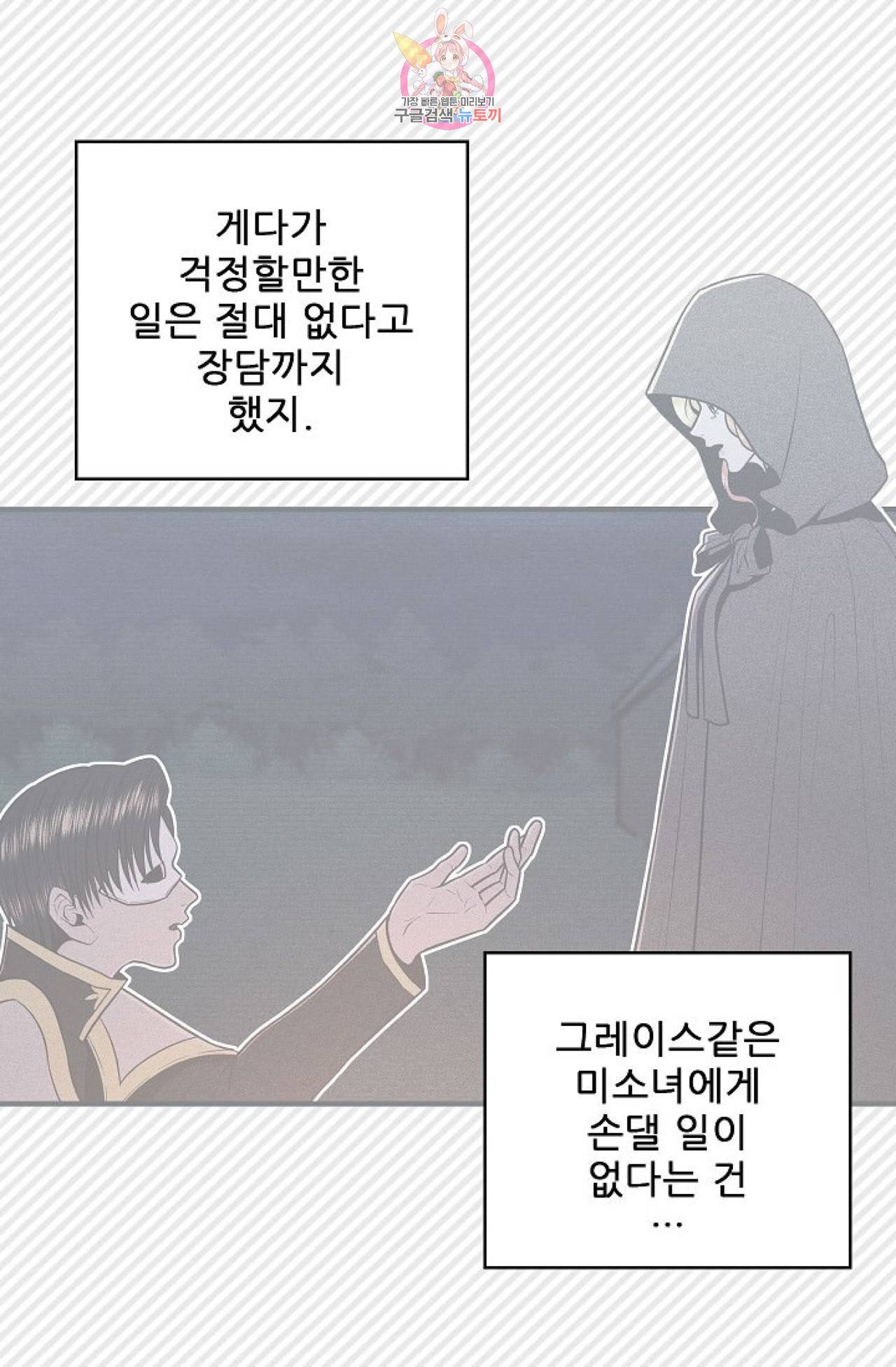 갓 블레스 유 18화 7