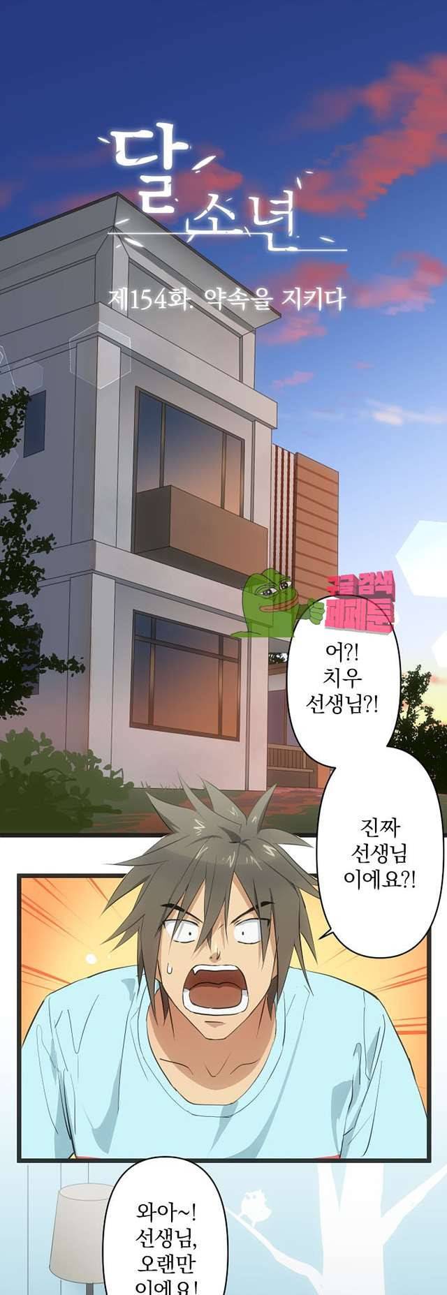 달 소년 154화 1