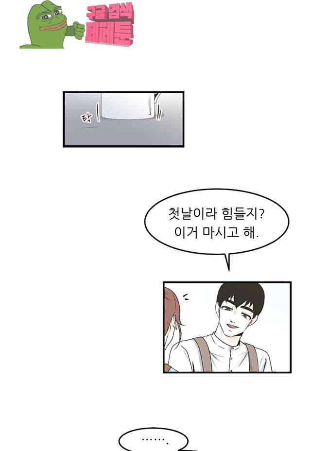 나의 남자사람친구 77화 1