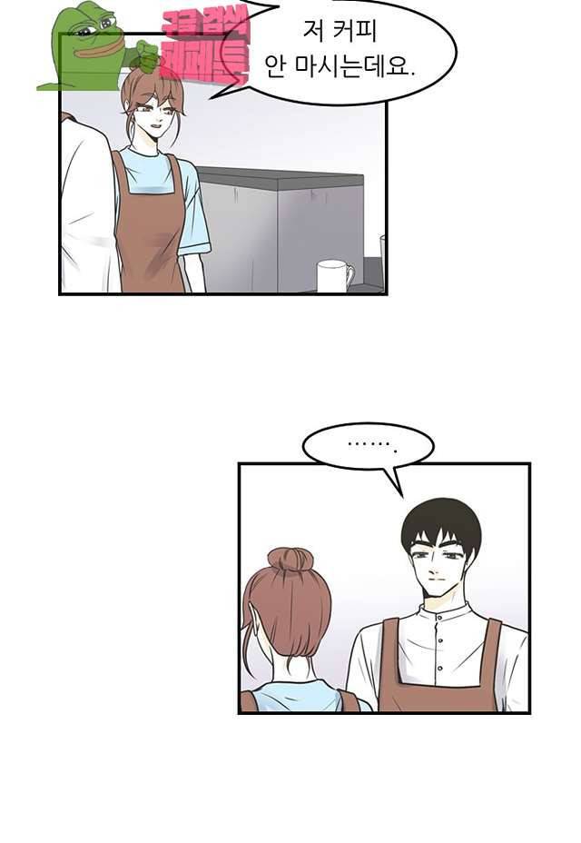 나의 남자사람친구 77화 2