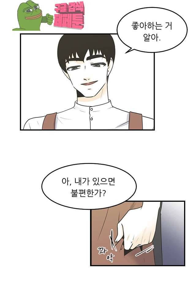 나의 남자사람친구 77화 3