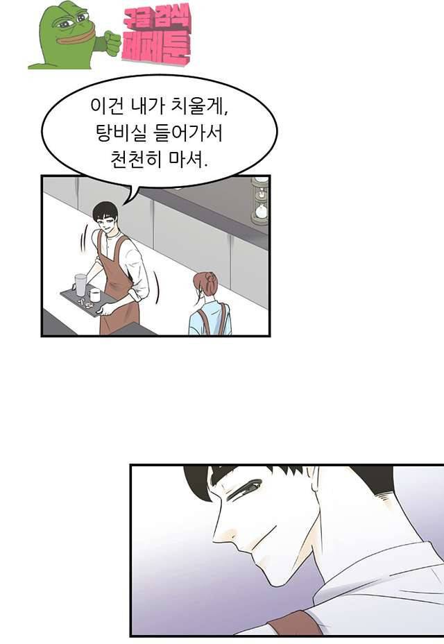 나의 남자사람친구 77화 4