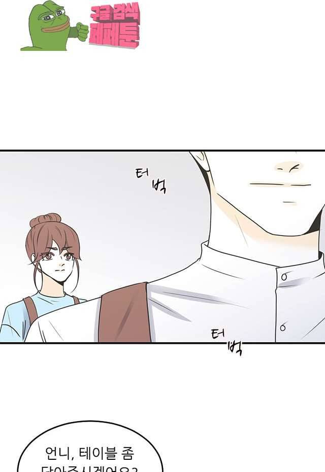 나의 남자사람친구 77화 5