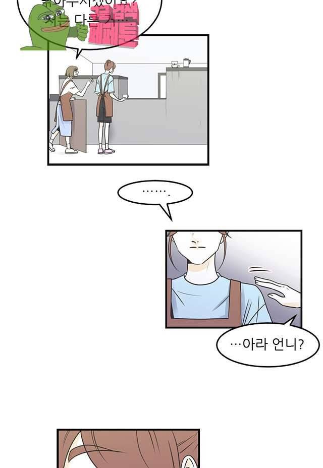 나의 남자사람친구 77화 6