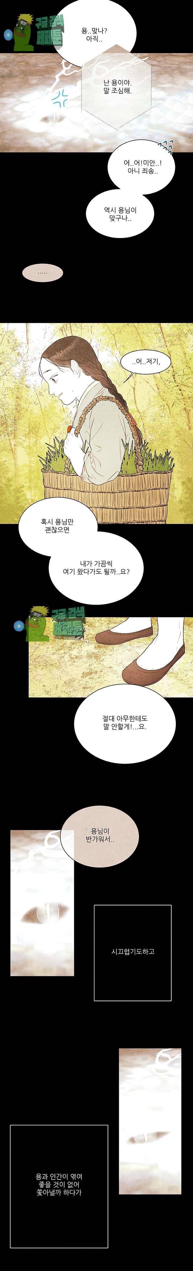 신의 태궁 16화 3