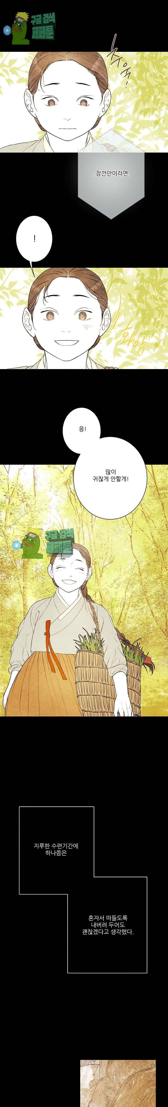 신의 태궁 16화 4