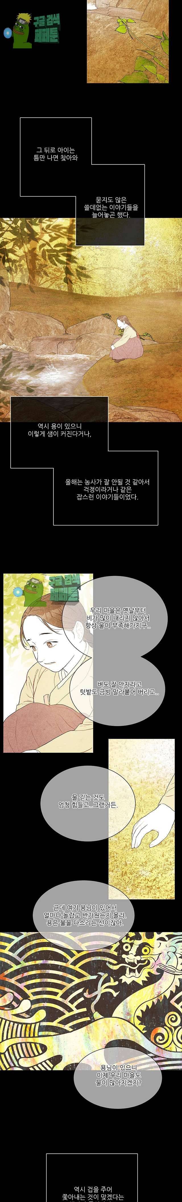신의 태궁 16화 5