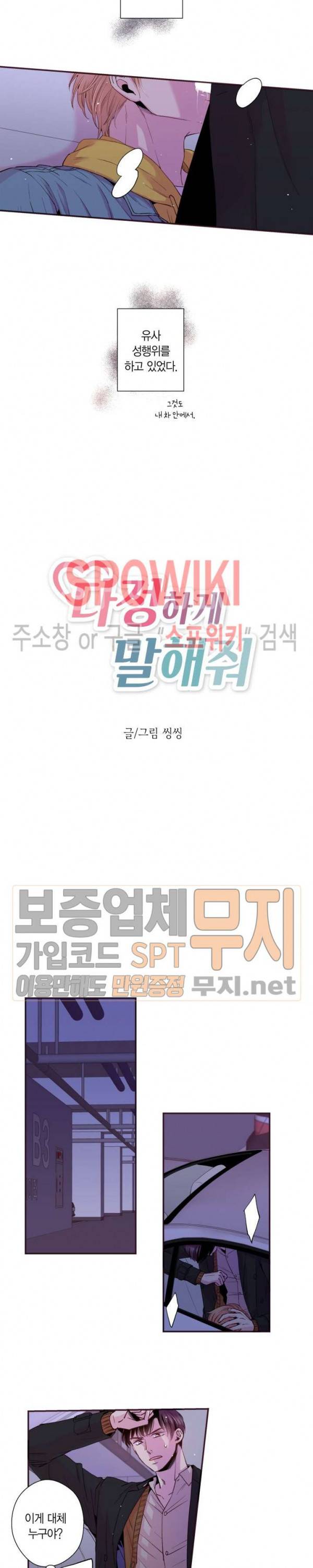 다정하게 말해줘 38화 시즌2 1화 2