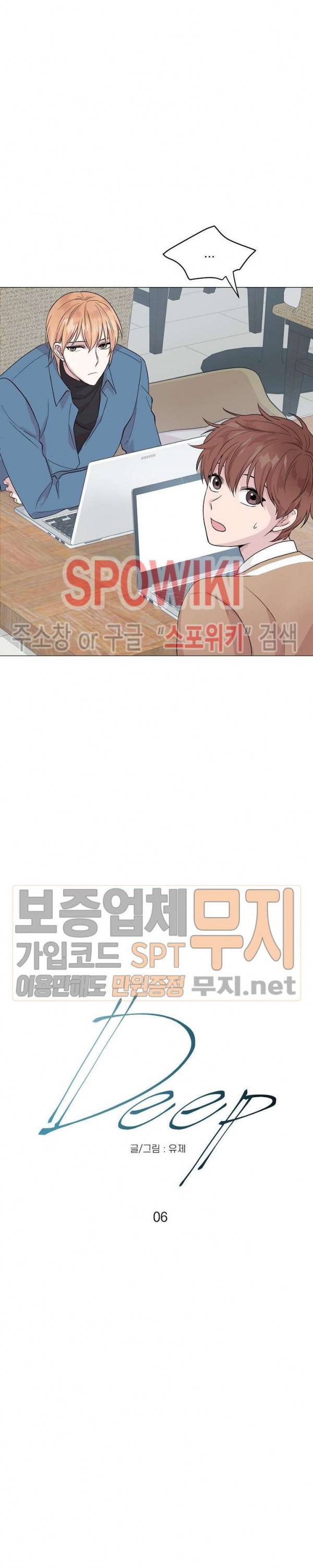 Deep(딥) 6화 2