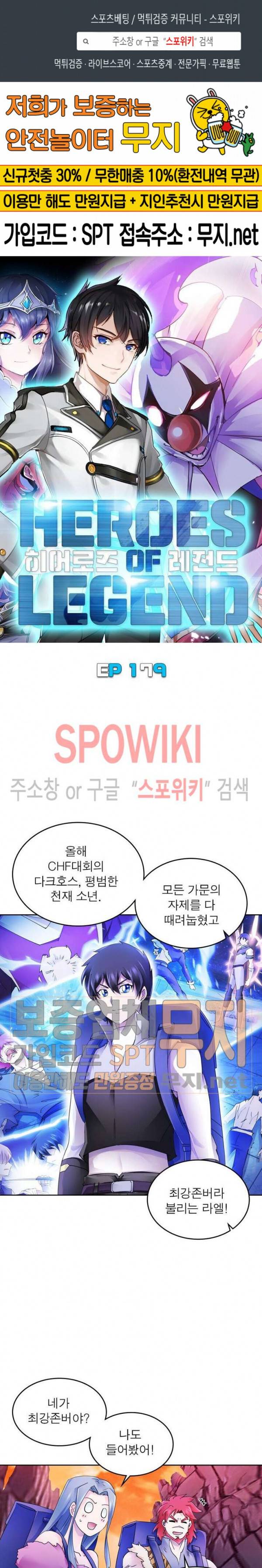 히어로즈 오브 레전드 179화 1