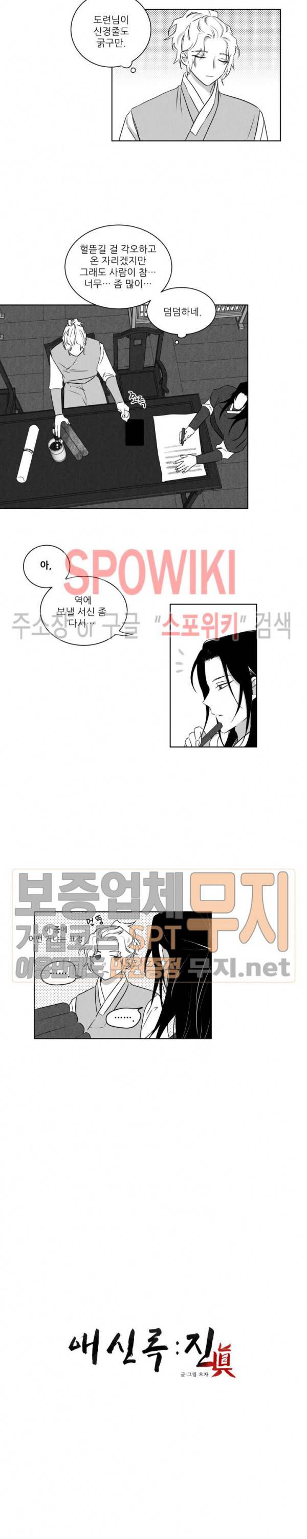 애신록 : 진 13화 2
