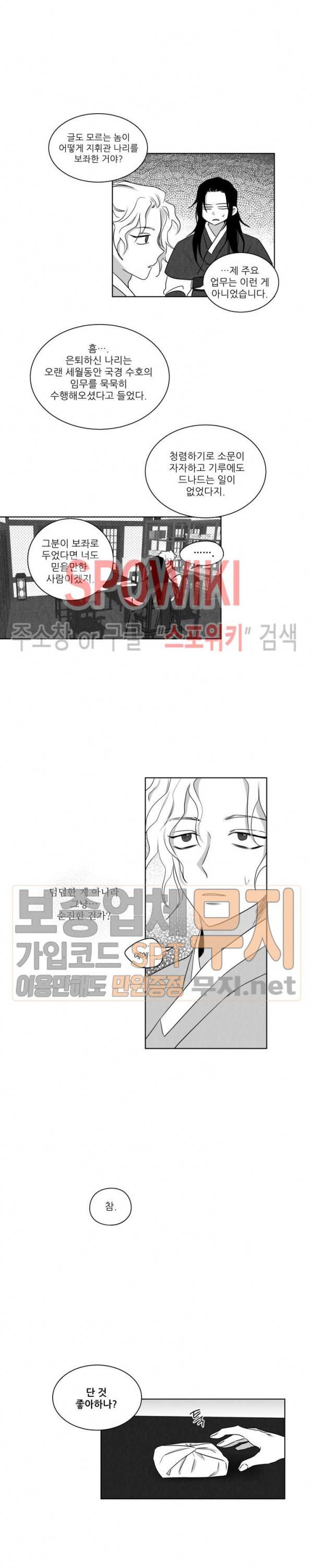 애신록 : 진 13화 3