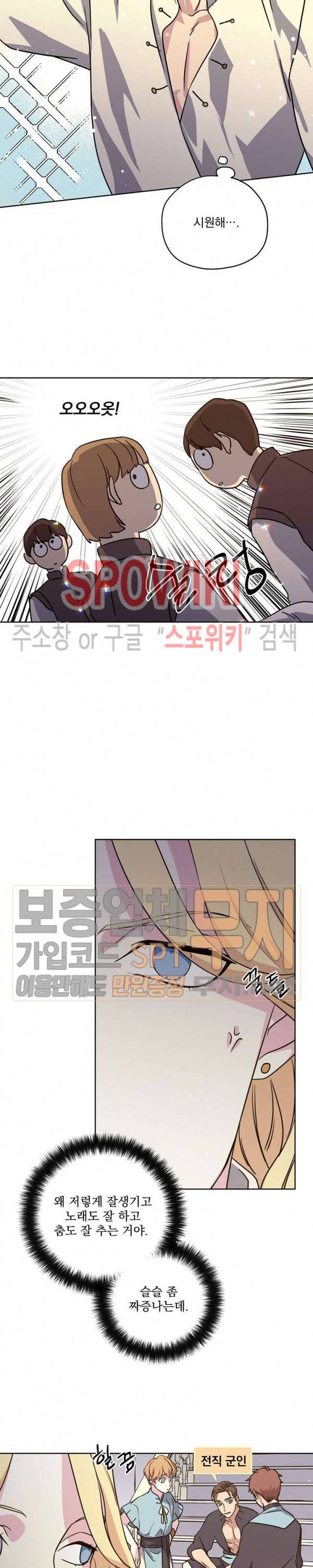 치트라 88화 3