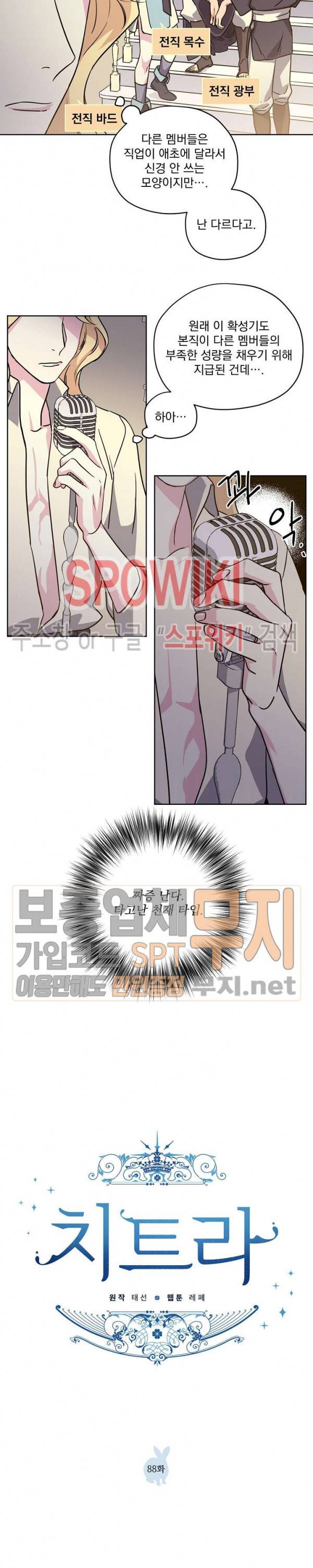 치트라 88화 4