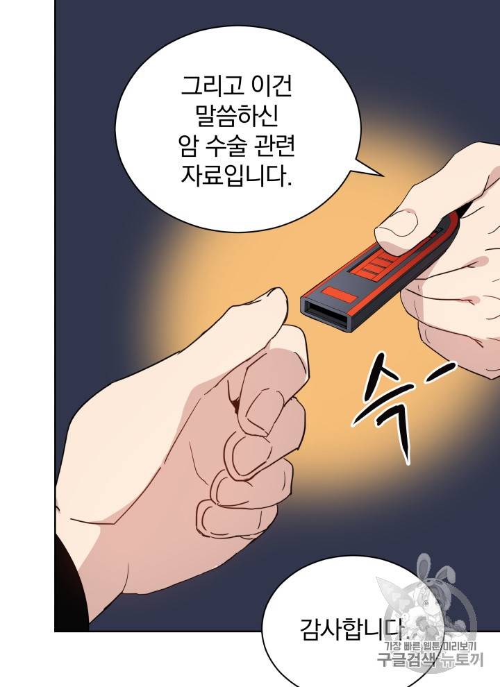마존현세강림기 43화 14