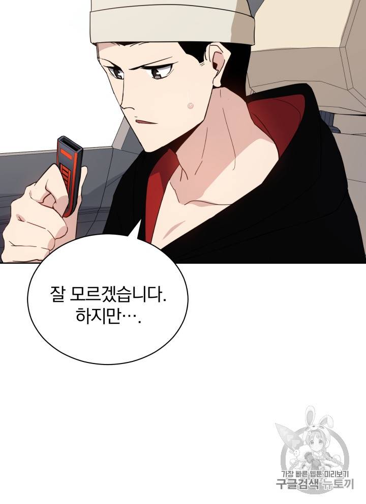 마존현세강림기 43화 16