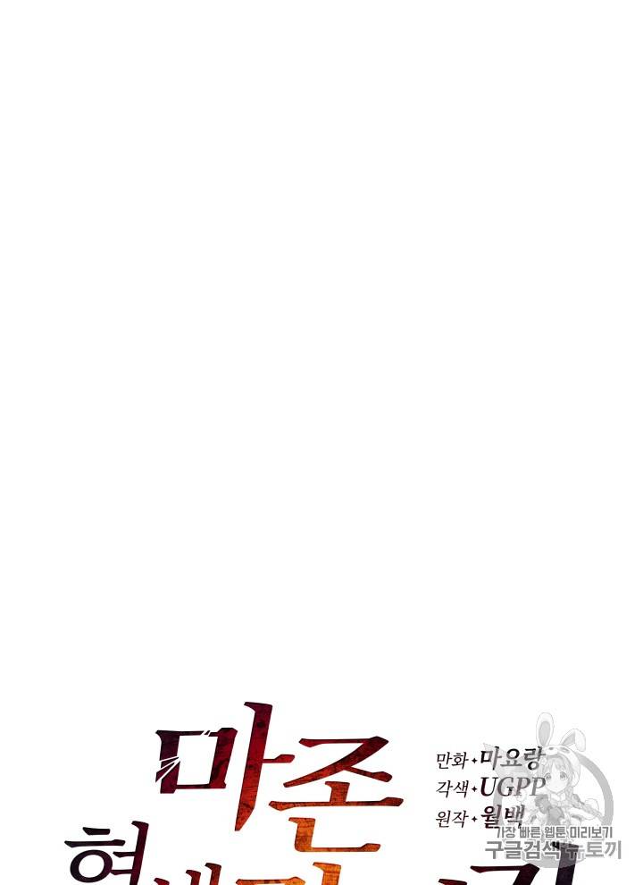 마존현세강림기 43화 19