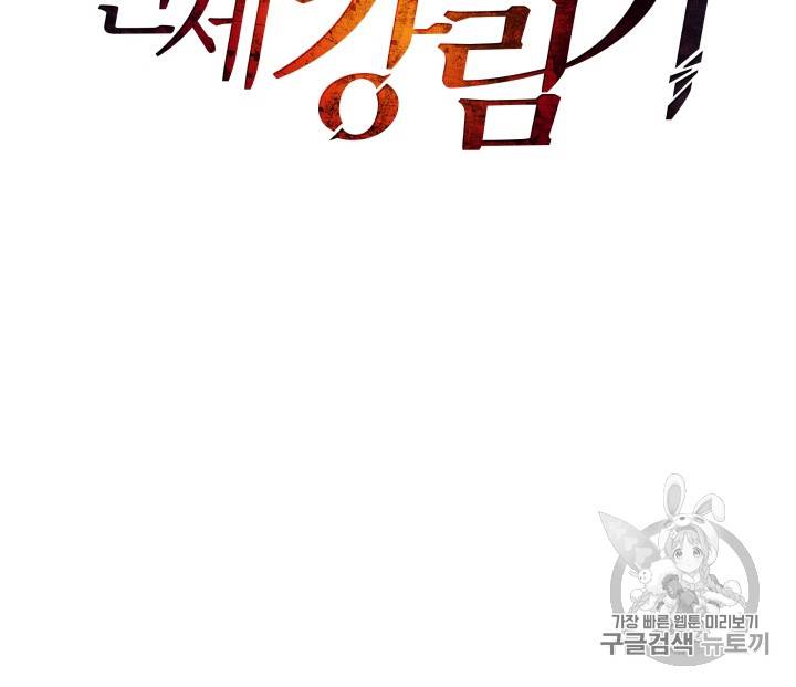 마존현세강림기 43화 20
