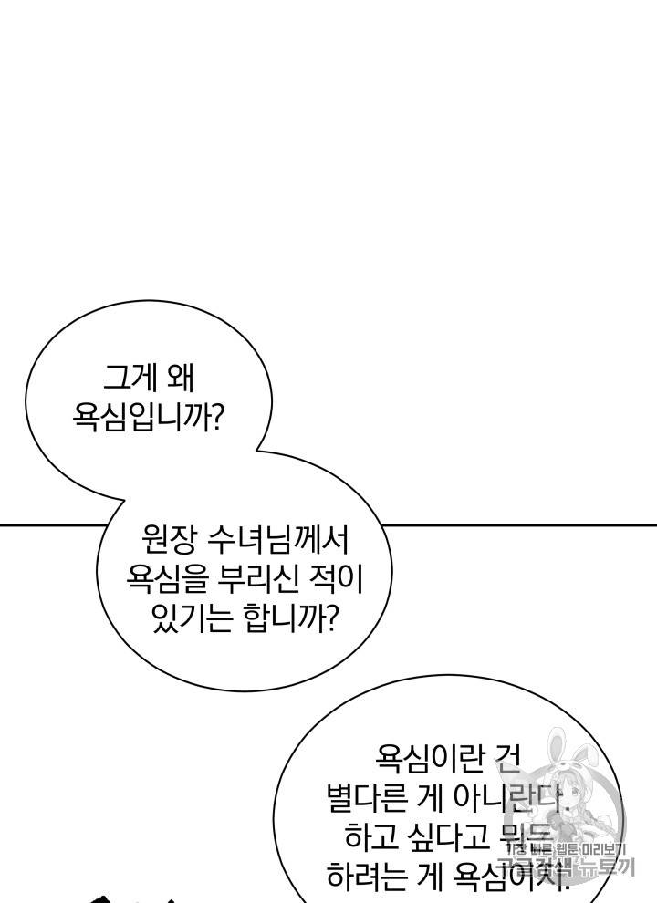 마존현세강림기 43화 27