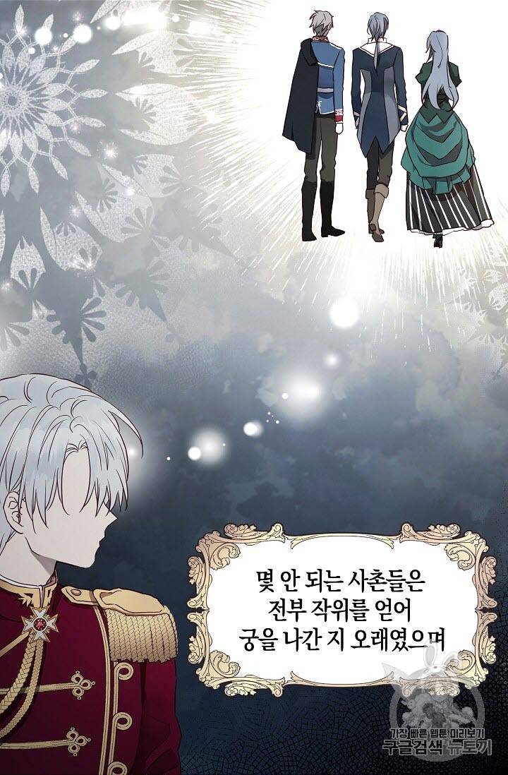 악당의 아빠를 꼬셔라 17화 6