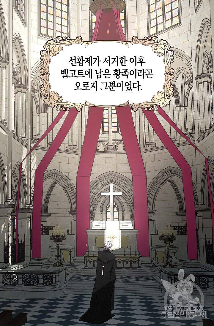악당의 아빠를 꼬셔라 17화 7