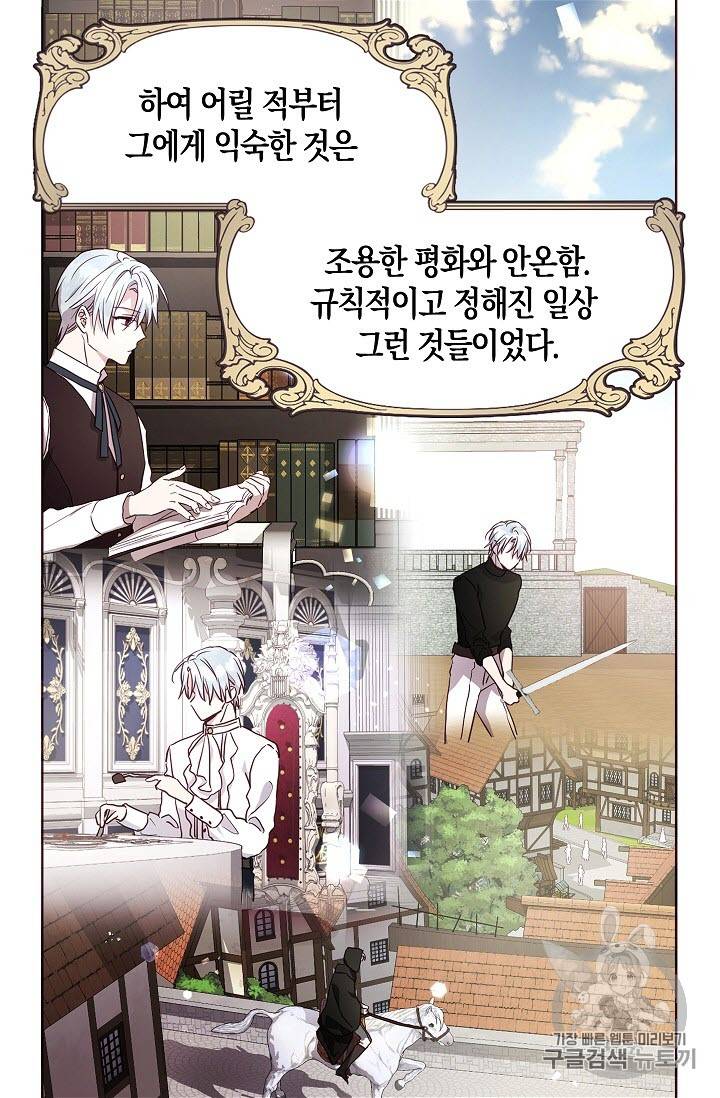 악당의 아빠를 꼬셔라 17화 8