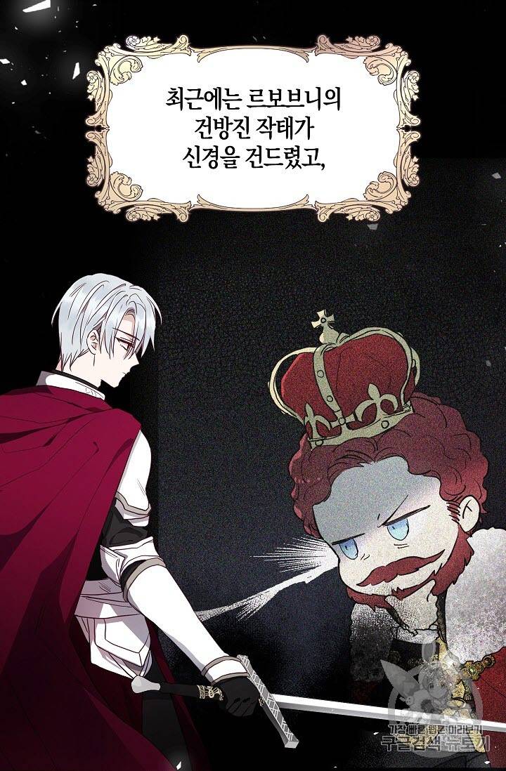 악당의 아빠를 꼬셔라 17화 10