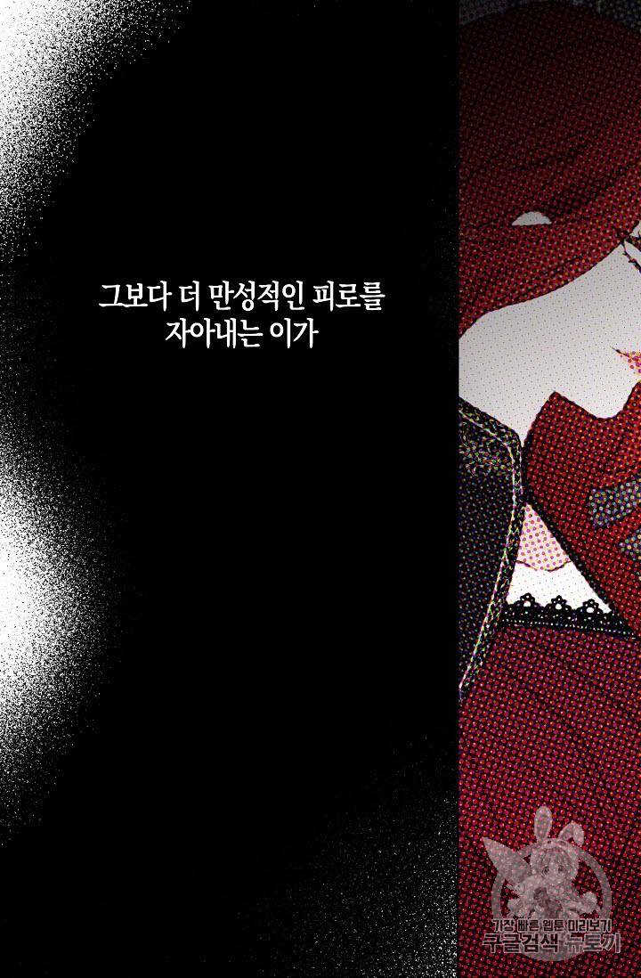악당의 아빠를 꼬셔라 17화 11