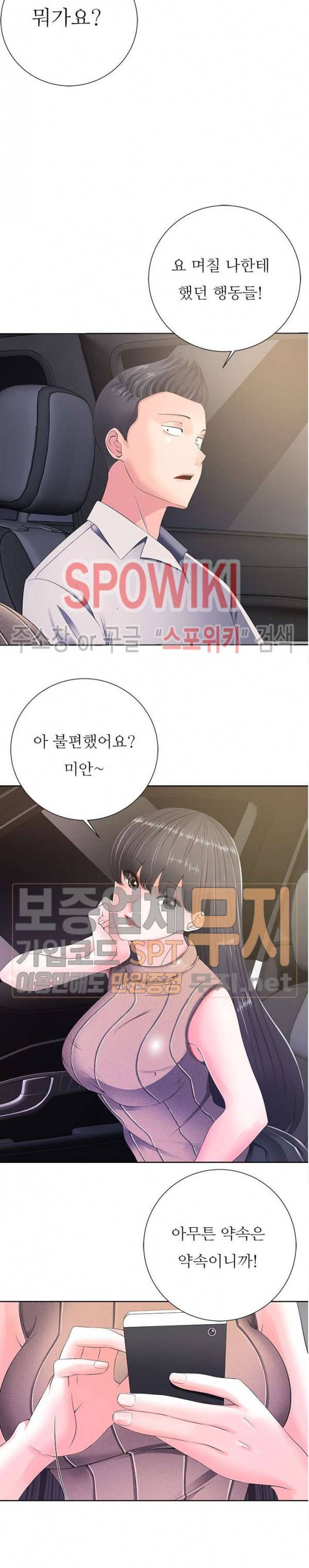 띠동갑(투믹스) 10화 2