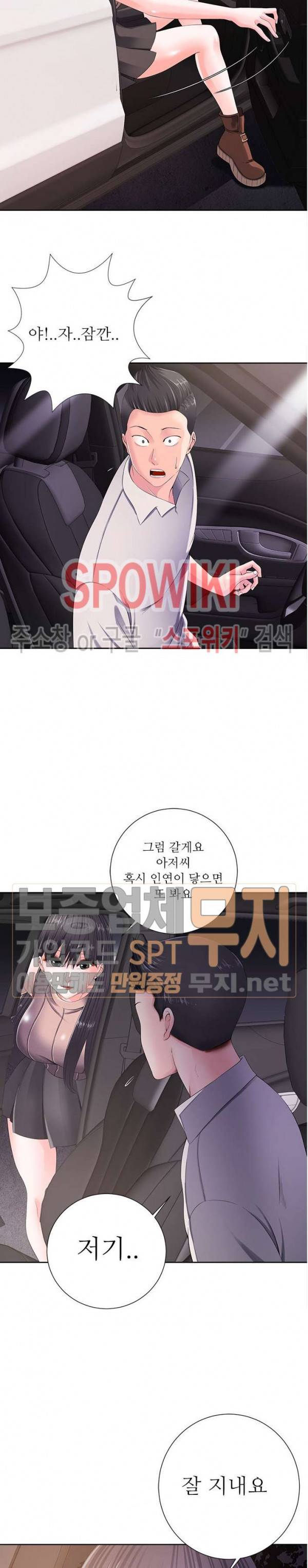 띠동갑(투믹스) 10화 4