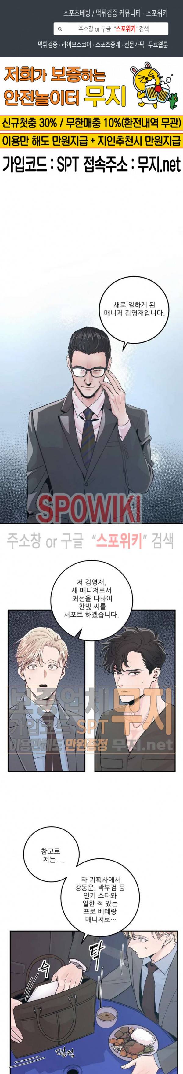 M의 스캔들 20화 1