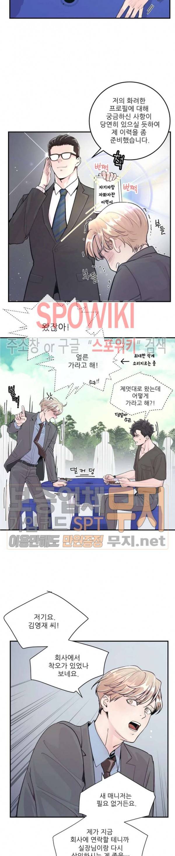M의 스캔들 20화 2
