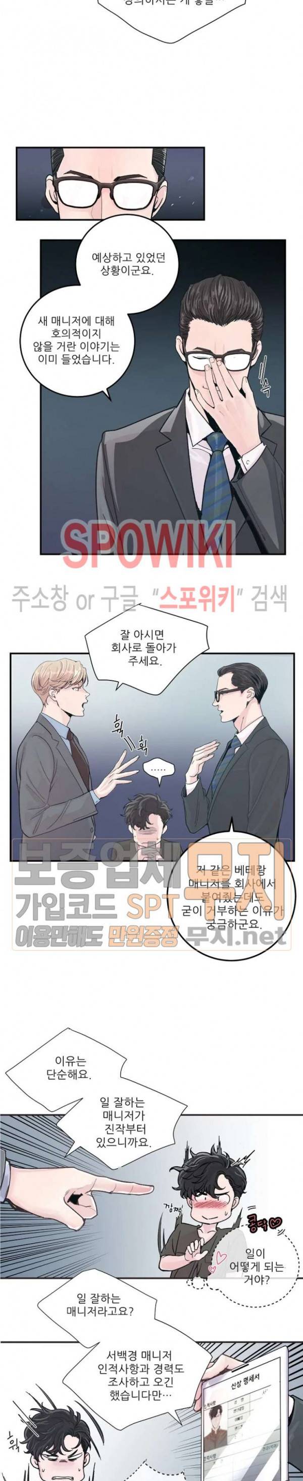 M의 스캔들 20화 3