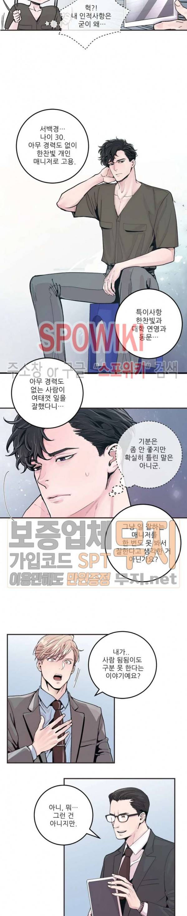 M의 스캔들 20화 4