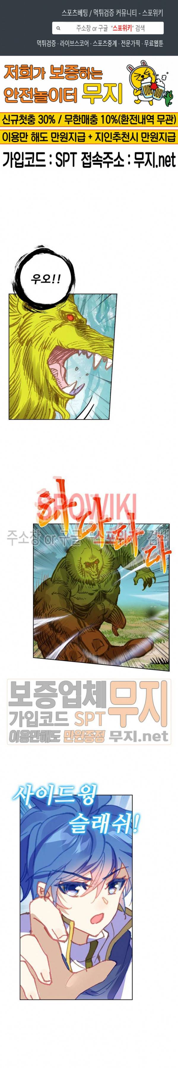 엘피스 전기: 절세당문 269화 1