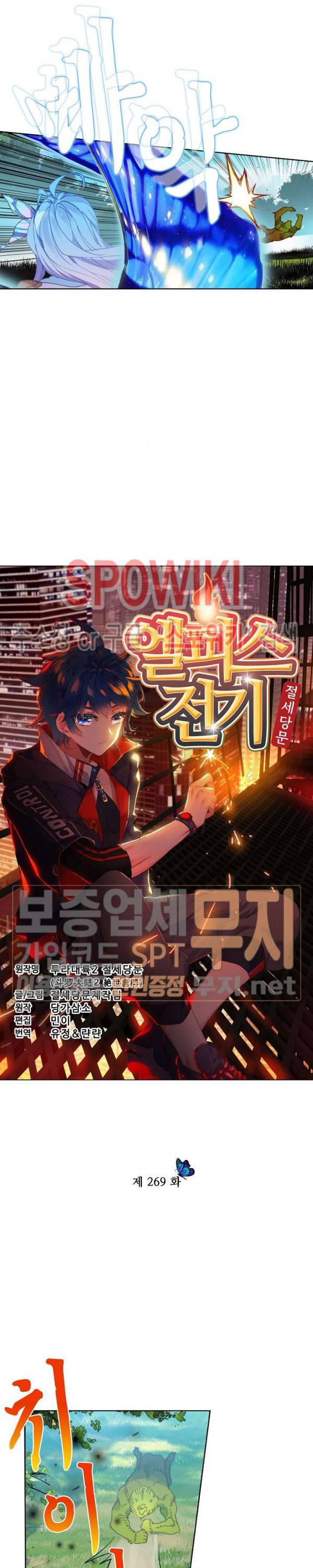 엘피스 전기: 절세당문 269화 2