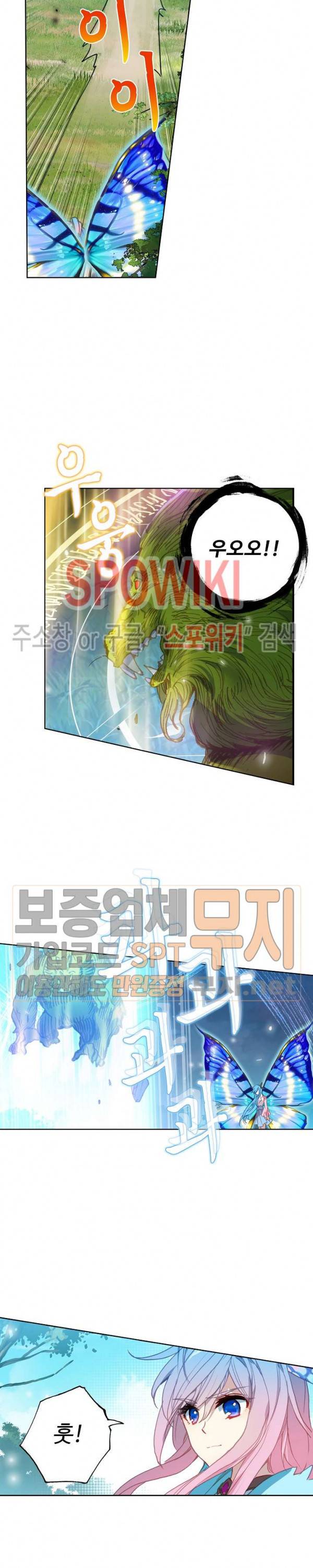 엘피스 전기: 절세당문 269화 3