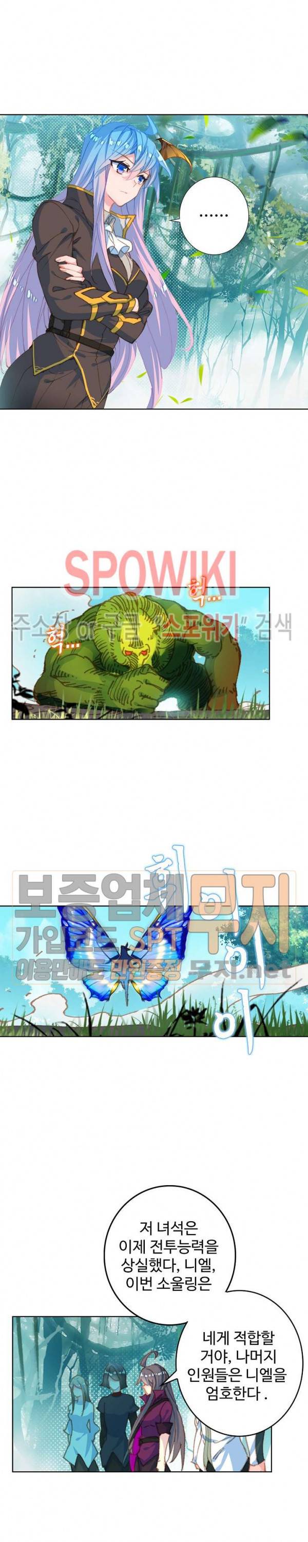 엘피스 전기: 절세당문 269화 4