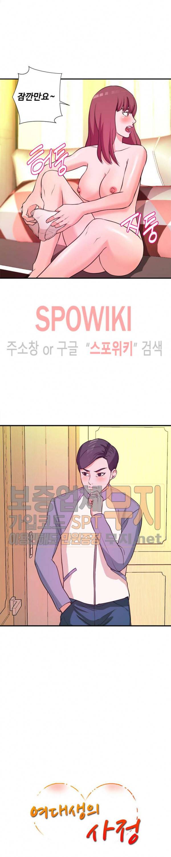여대생의 사정 6화 2