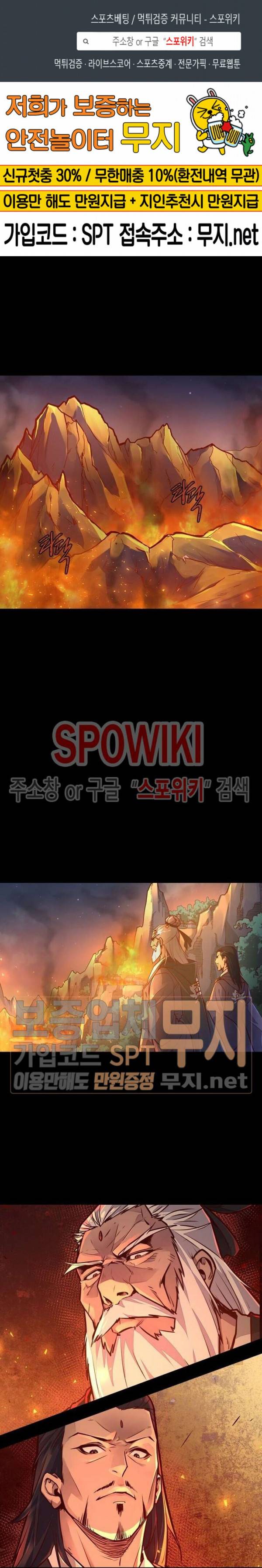 생사결 : 깨어나는 진인 1화 1