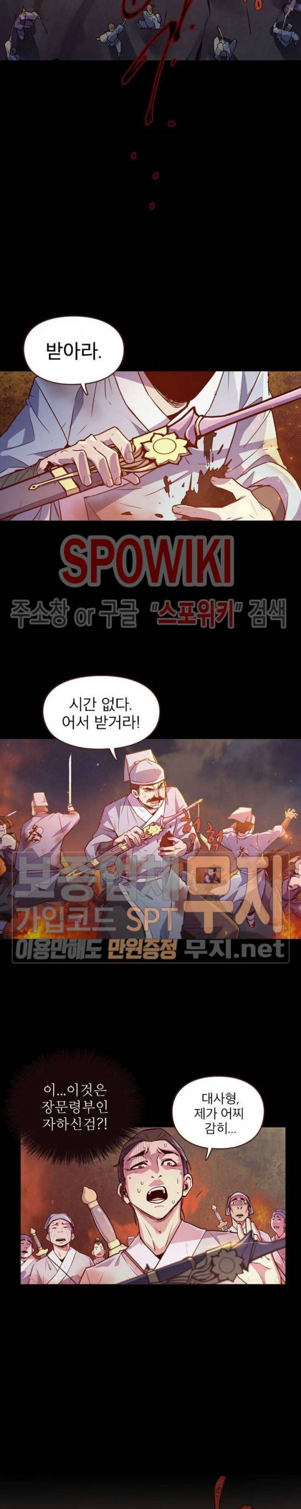 생사결 : 깨어나는 진인 1화 3