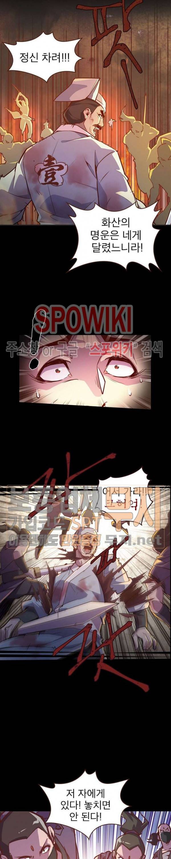 생사결 : 깨어나는 진인 1화 4