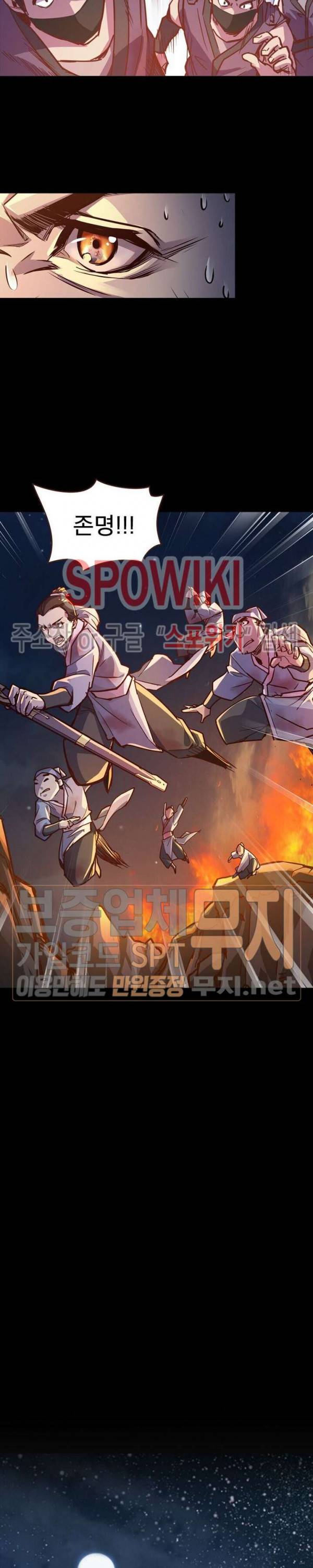 생사결 : 깨어나는 진인 1화 5
