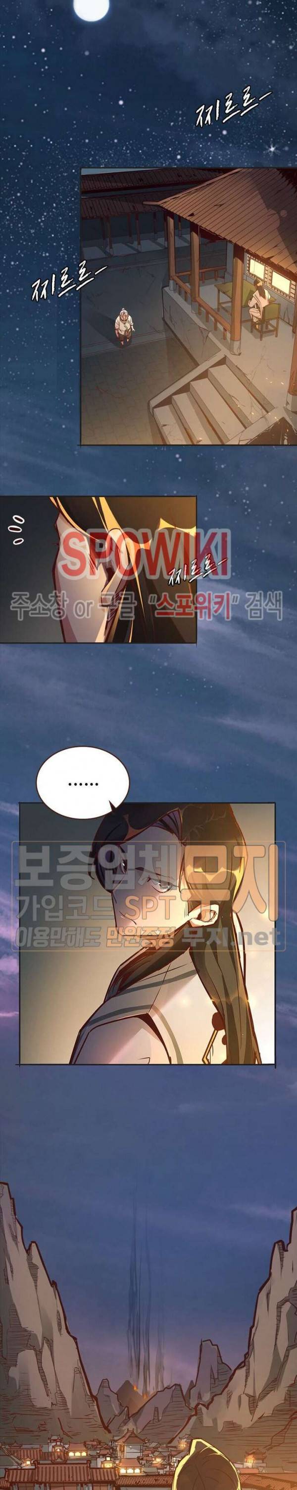 생사결 : 깨어나는 진인 1화 6